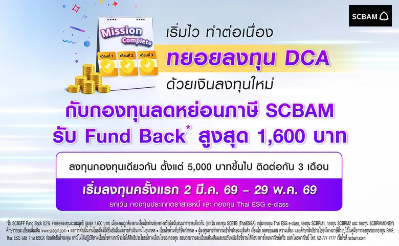 เมื่อลงทุน DCA ต่อเนื่อง 3 เดือนในกองทุนล...