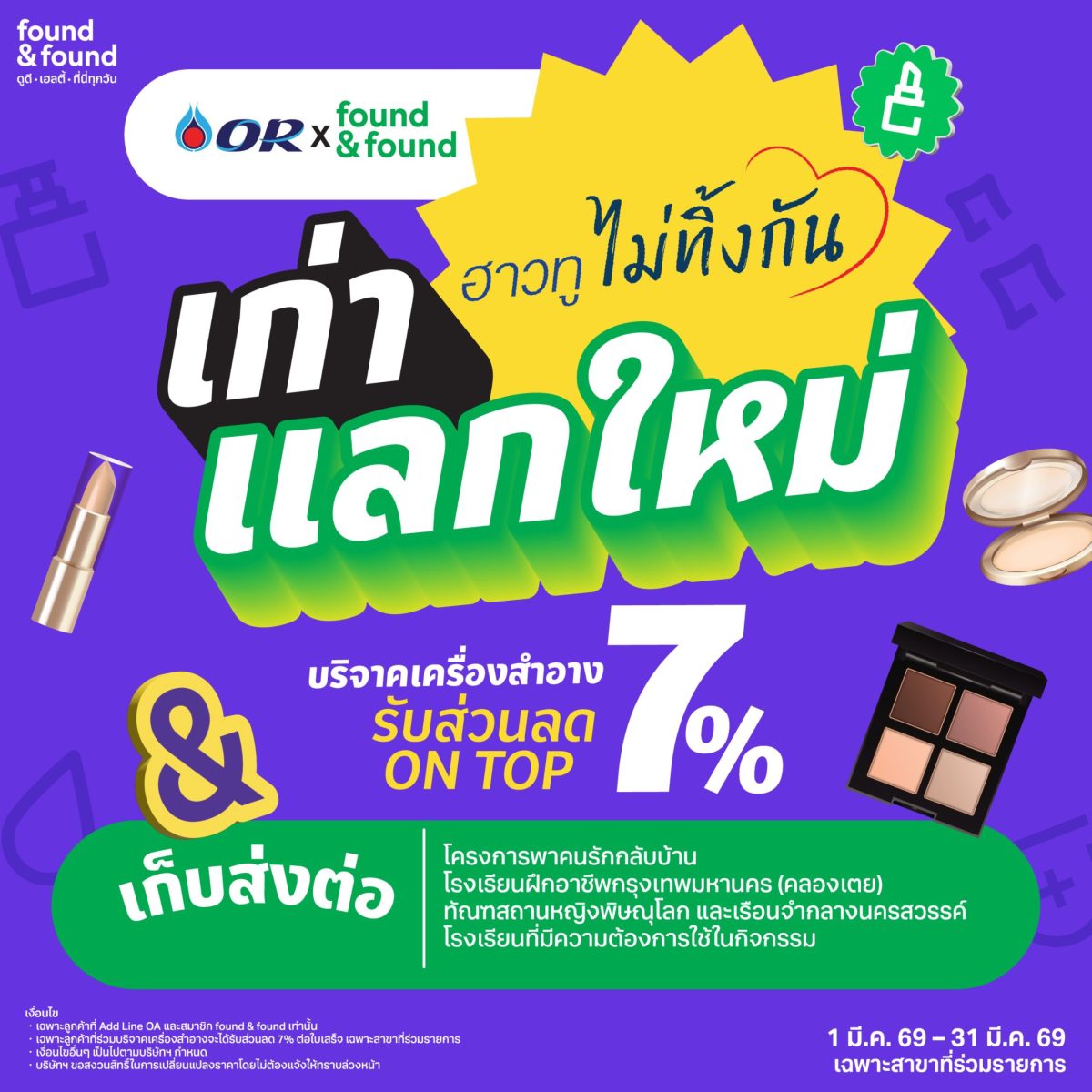 บริษัท ปตท. น้ำมันและการค้าปลีก จำกัด (มหาชน) (OR) ...