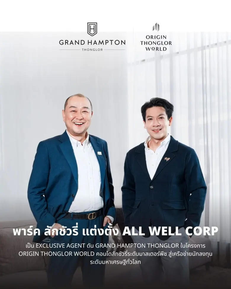 ออริจิ้น แต่งตั้ง ALL WELL Corp เป็น Excl...