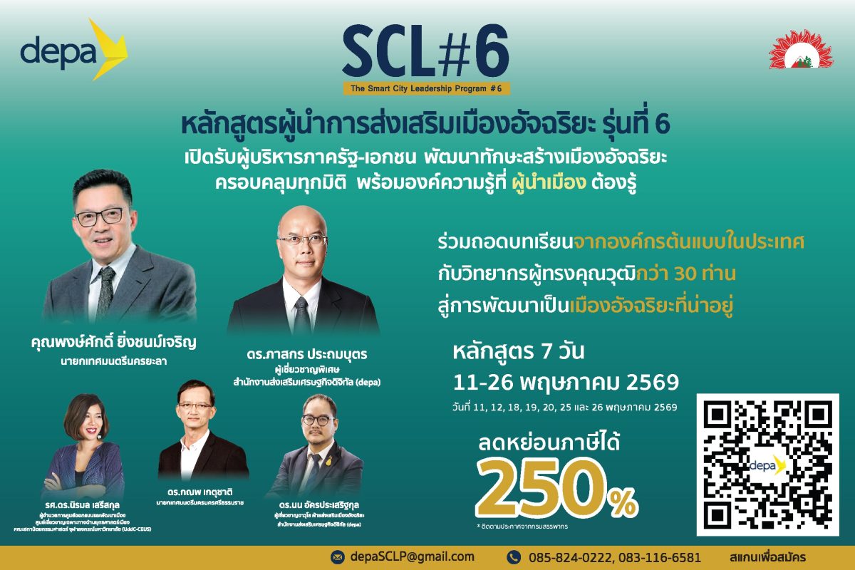 depa สานต่อการพัฒนาผู้บริหารภาครัฐ-เอกชน ...