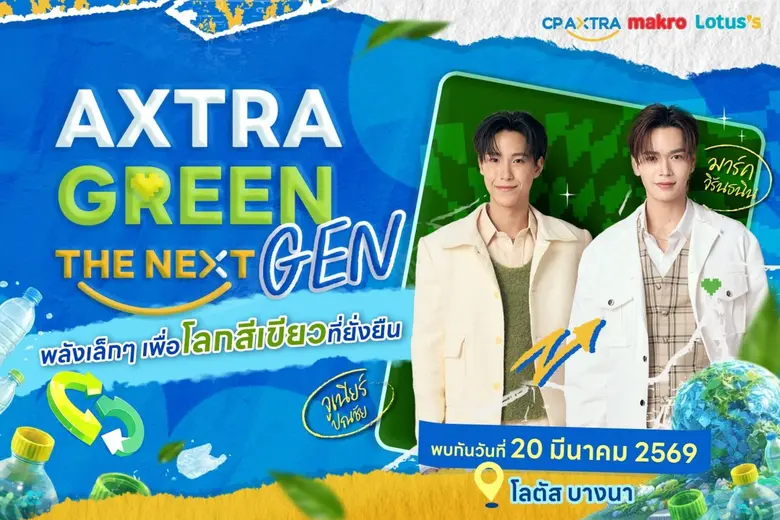 เตรียมเสียงกรี๊ดและพลังรักษ์โลกให้พร้อม! ...