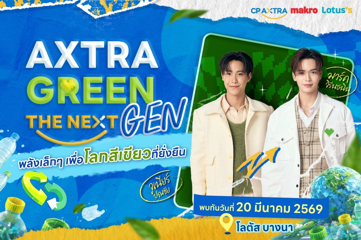 เตรียมเสียงกรี๊ดและพลังรักษ์โลกให้พร้อม! ...
