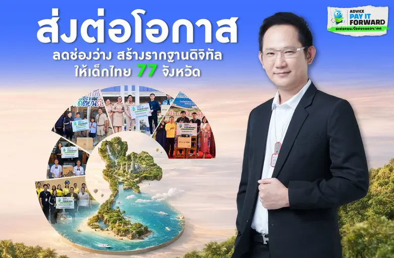 บริษัท แอดไวซ์ ไอที อินฟินิท จำกัด (มหาชน...