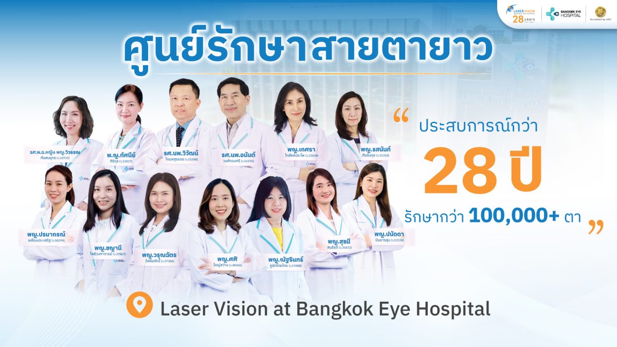 Bangkok Eye Hospital หรือ โรงพยาบาลจักษุก...