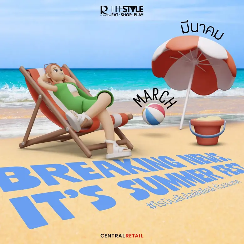 ศูนย์การค้าโรบินสันไลฟ์สไตล์ ในเครือเซ็นท...