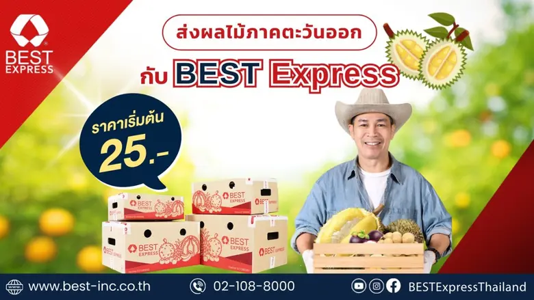 BEST Express ประเทศไทย ผู้นำด้านการให้บริการขนส่งพั...