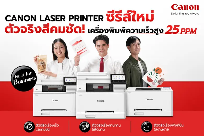 ชู 3 รุ่นเรือธงเปิดใตรมาสแรกของปีทั้ง Canon LBP646C...