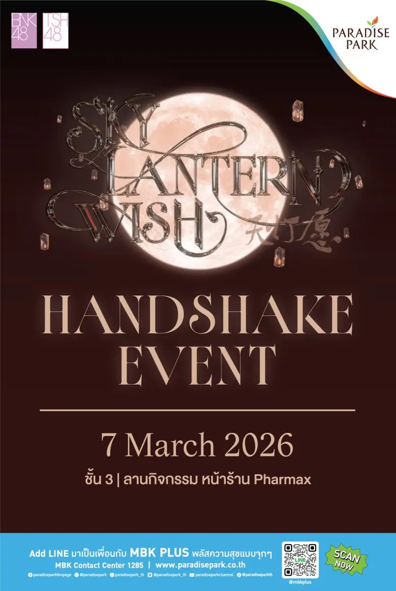 แฟนด้อมของ BNK48 และ TSH48 เตรียมพร้อม! พ...