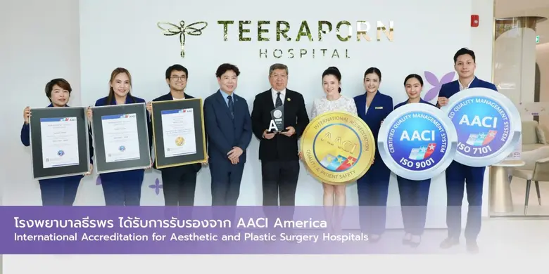 "ธีรพร" ยกระดับมาตรฐานศัลยกรรมไทยสู่เวทีโลก คว้า AACI - ISO - High Reliability Degree