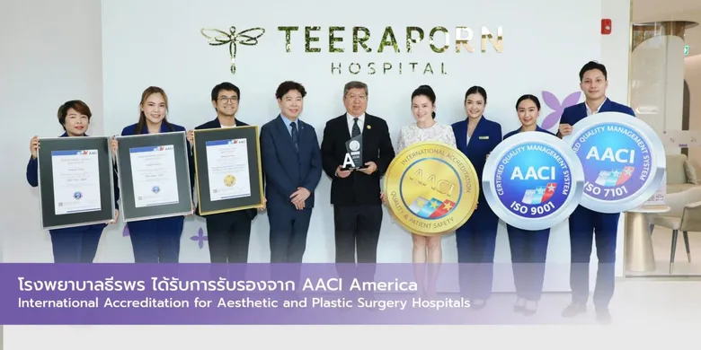 "ธีรพร" ยกระดับมาตรฐานศัลยกรรมไทยสู่เวทีโลก คว้า AACI - ISO - High Reliability Degree