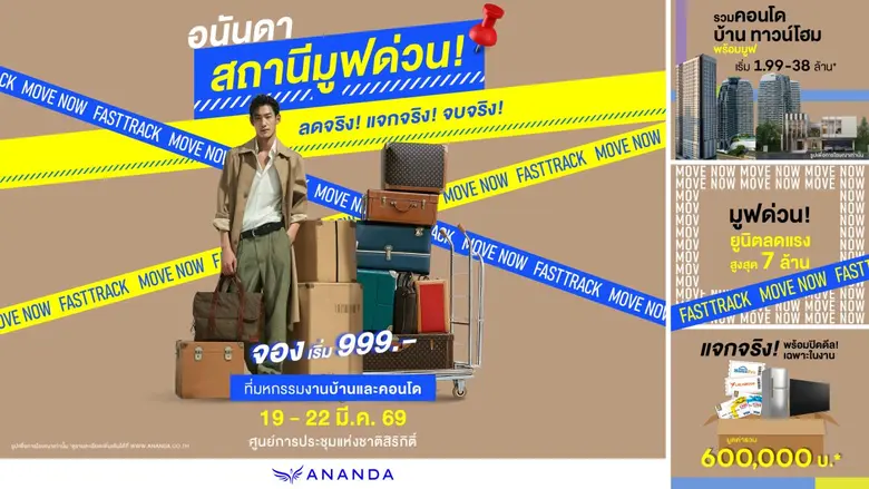 บริษัท อนันดา ดีเวลลอปเม้นท์ จำกัด (มหาชน...