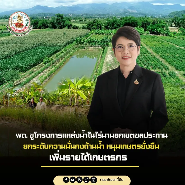 กรมพัฒนาที่ดิน (พด.) เดินหน้าขับเคลื่อนโค...