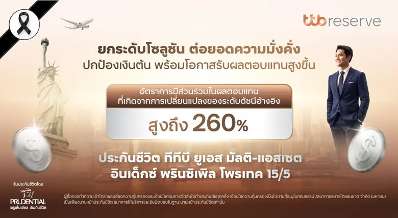 ท่ามกลางเศรษฐกิจโลกที่ผันผวนหนัก สหรัฐฯ ย...