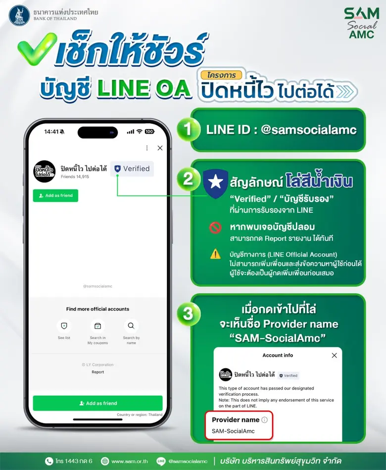 บริษัท บริหารสินทรัพย์สุขุมวิท จำกัด (บสส.) หรือ SA...