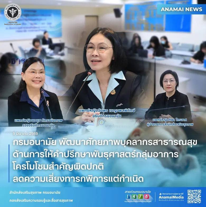 กรมอนามัย กระทรวงสาธารณสุข พัฒนาศักยภาพบุ...