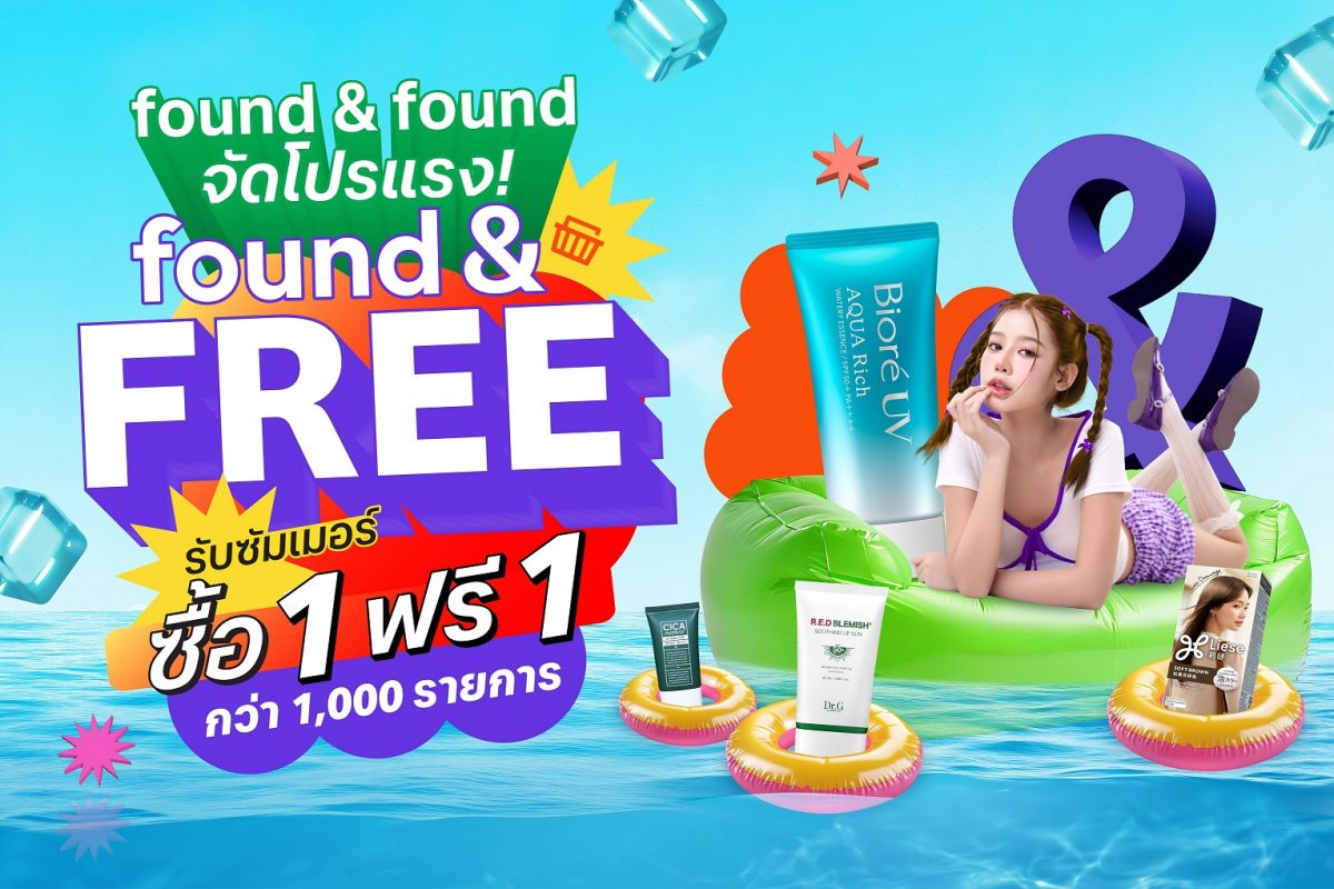 found & found จัดโปรแรงรับซัมเมอร์ "found...