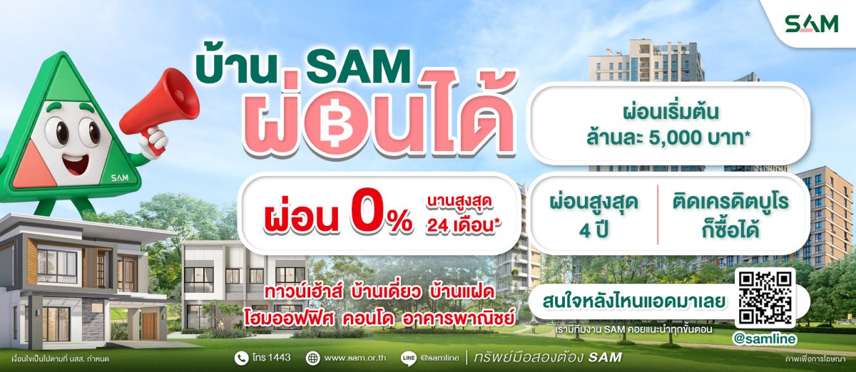 บริษัท บริหารสินทรัพย์สุขุมวิท จำกัด (บสส...