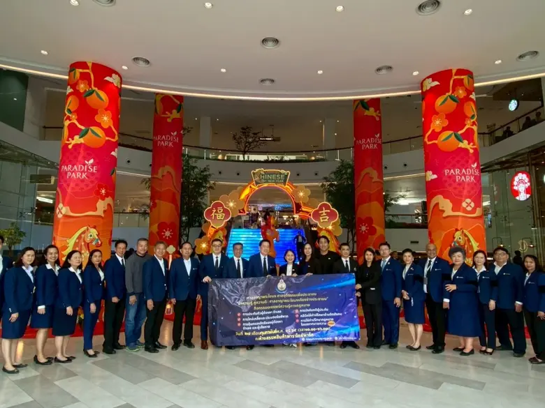 พาราไดซ์ พาร์ค ศูนย์การค้าในเครือเอ็ม บี เค ร่วมกับ...