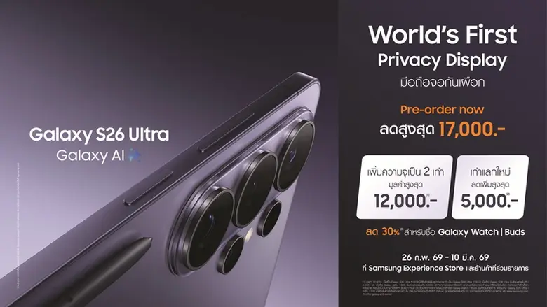จองเลย! โอกาสสุดท้ายเป็นเจ้าของ Samsung Galaxy S26 ...