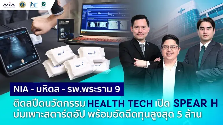 ป้อนตลาดการแพทย์ พร้อมหนุนเชื่อมแซนด์บ็อก...