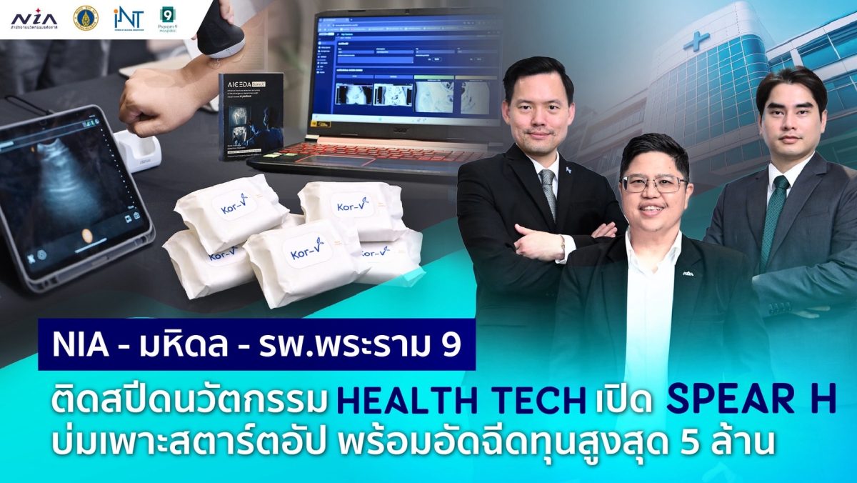 ป้อนตลาดการแพทย์ พร้อมหนุนเชื่อมแซนด์บ็อก...