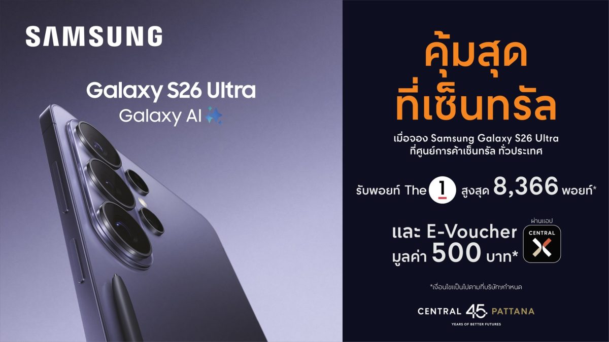 เป็นเจ้าของ Samsung Galaxy S26 Series ได้...