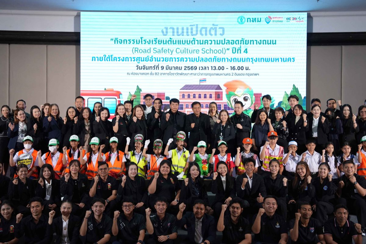กรุงเทพมหานคร โดยสำนักการจราจรและขนส่ง จั...