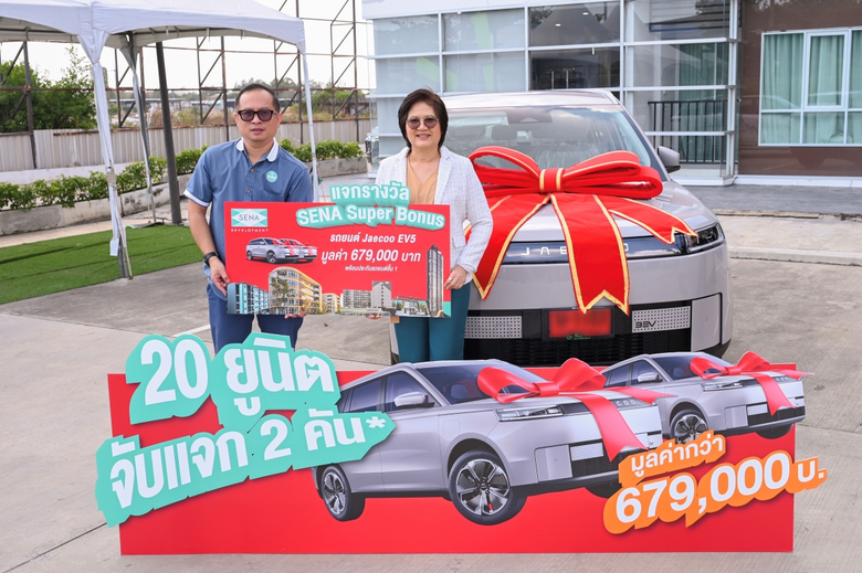 แคมเปญ SENA SUPER BONUS แรง ตอบรับดีเยี่ย...
