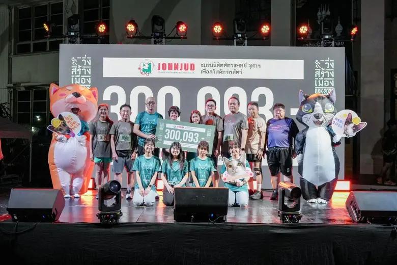 'วิ่งสร้างเมือง 2026' มอบรายได้ 300,093 บาท สนับสนุนการดูแลสัตว์จรจัด ยกระดับคุณภาพชีวิตเพื่อนร่วมเมืองสี่ขา