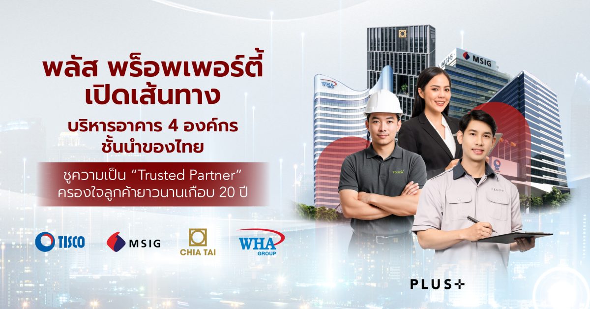 พลัส พร็อพเพอร์ตี้ เปิดเผยแนวทางการบริหาร...