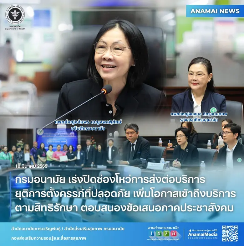 กรมอนามัย กระทรวงสาธารณสุข เร่งปิดช่องโหว...