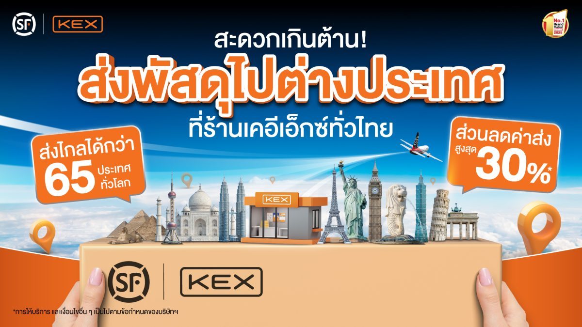 บริษัท เคอีเอ็กซ์ เอ็กซ์เพรส (ประเทศไทย) ...