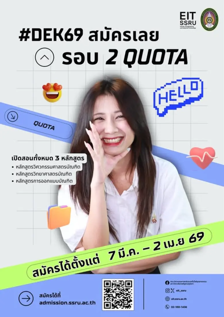 อยากเรียนวิศวะต้องรีบแล้ว! รอบ 2 Quota เปิดรับสมัครแล้ววันนี้ คณะวิศวกรรมศาสตร์และเทคโนโลยีอุตสาหกรรม เปิดรับนักศึกษาใหม่ภาคปกติปีการศึกษา 2569 (รอบ 2 Quota)