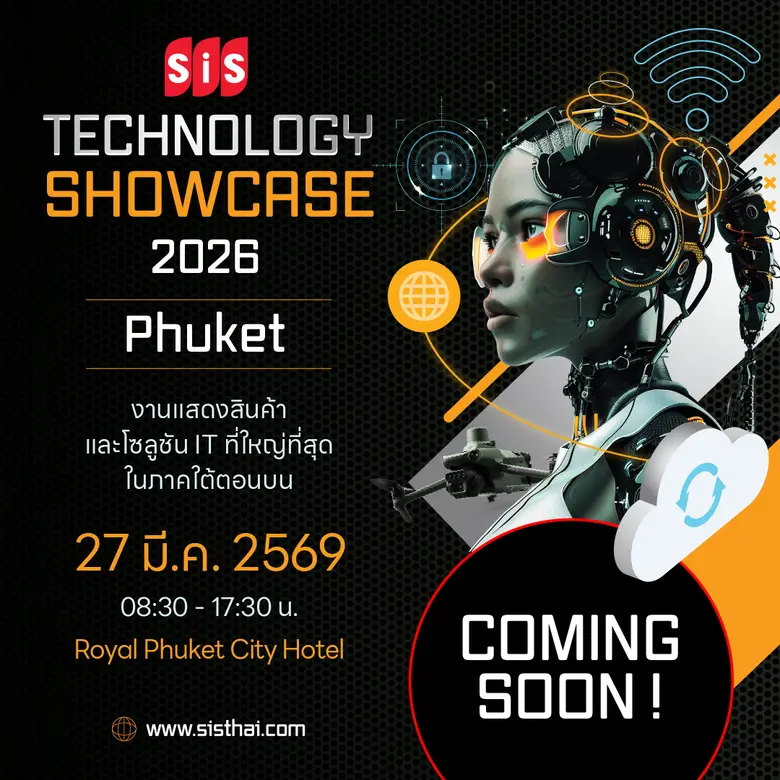 SiS บุกไข่มุกแห่งอันดามัน! ปักหมุดจัดงานใหญ่ "SiS Technology Showcase 2026 - Phuket" ยกทัพ AI, Cloud, Cybersecurity และ Clean Energy ขับเคลื่อนธุรกิจภาคใต้สู่ยุคดิจิทัลเต็มสูบ