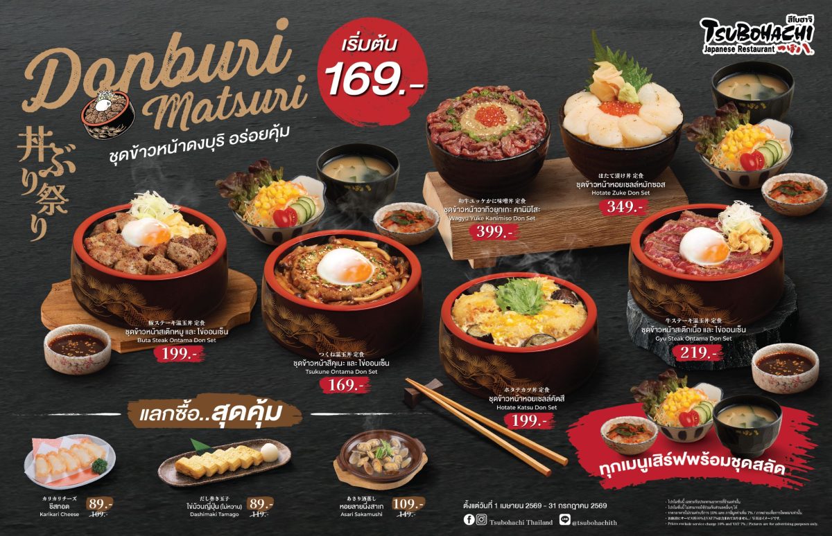 "สึโบฮาจิ" ร้านอาหารญี่ปุ่นสไตล์อิซากายะช...