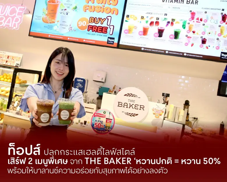 ขานรับนโยบายกรมอนามัย พร้อมให้บาลานซ์ความอร่อยกับสุ...