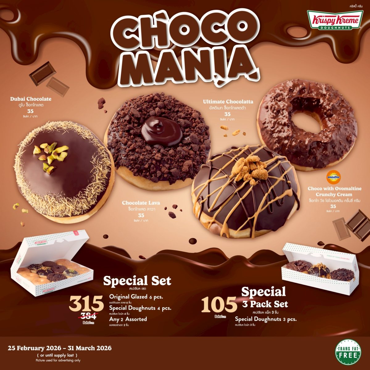 คริสปี้ ครีม (Krispy Kreme) โดนัทสูตรลิขส...