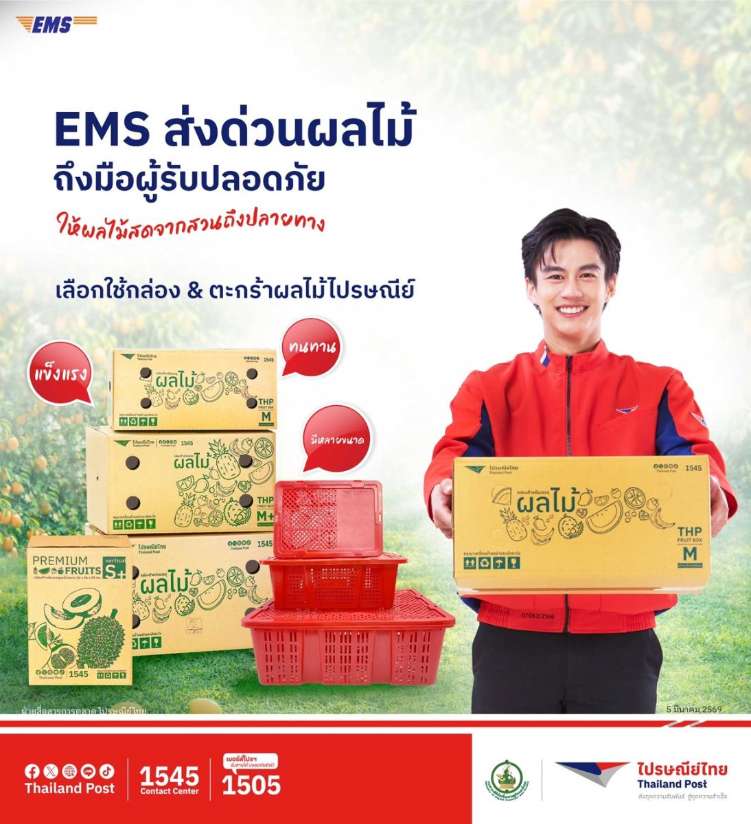บริษัท ไปรษณีย์ไทย จำกัด เดินหน้าสนับสนุน...