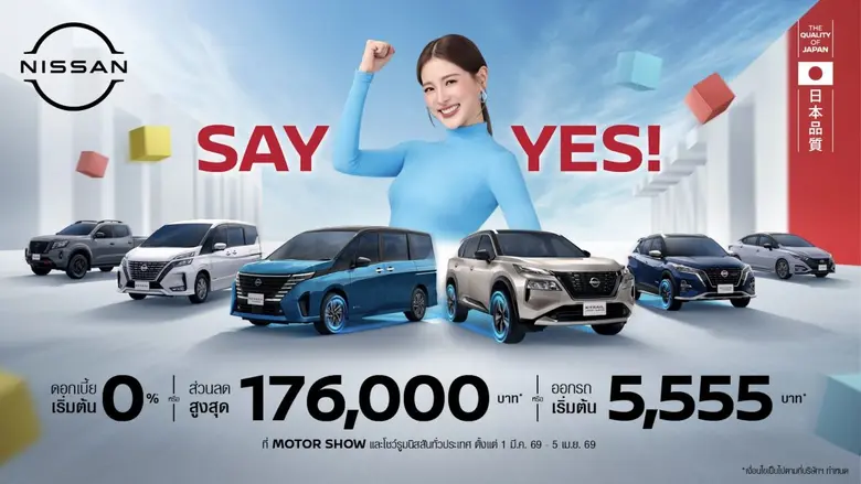 เผยโฉม นิสสัน เซเรน่า อี-พาวเวอร์ สีพิเศษ จำนวนจำกั...