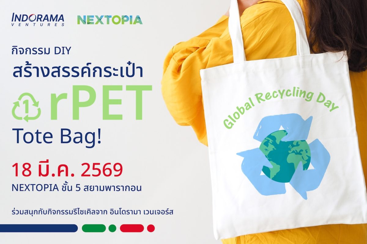 บริษัท อินโดรามา เวนเจอร์ส จำกัด (มหาชน) ...