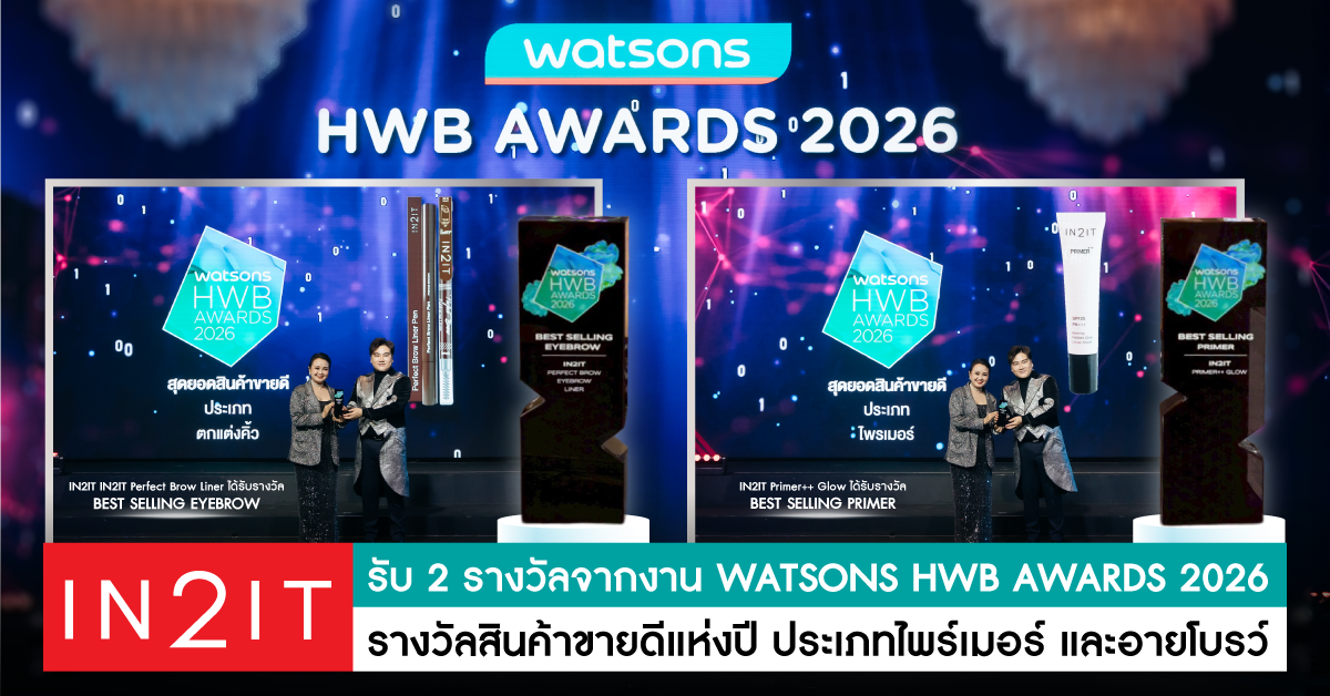เครื่องสำอางแบรนด์ IN2IT (อินทูอิท) ได้รั...