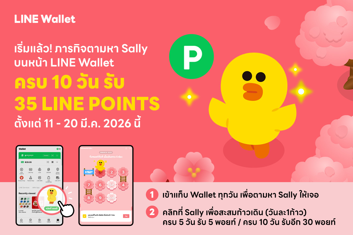 LINE Wallet ต่อยอดความสำเร็จจากแคมเปญยอดน...