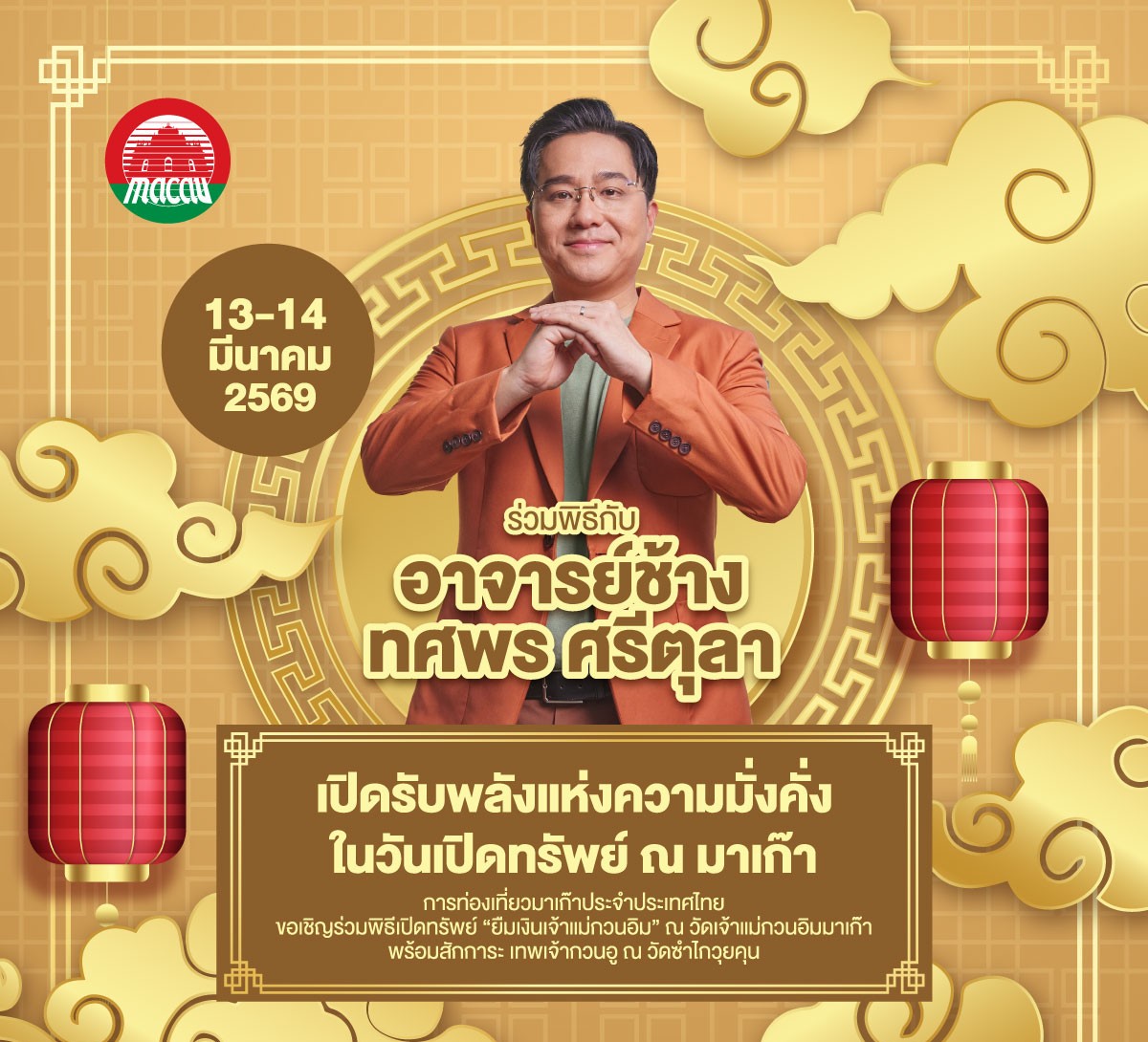 อีกไม่กี่วันเท่านั้น ฤกษ์ดีแห่งปีที่สายมู...