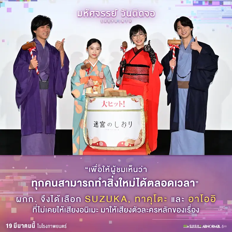 สร้างเซอร์ไพรส์ต่อเนื่องสำหรับโปรเจกต์แอน...