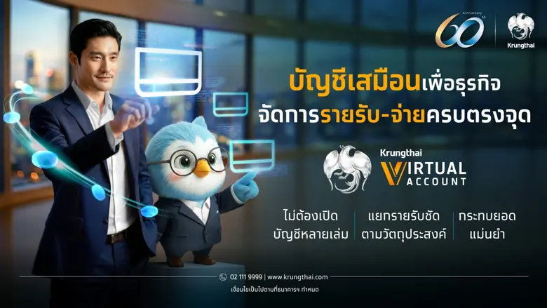 ธนาคารกรุงไทยเปิดตัวบริการ "Krungthai VIRTUAL ACCOU...