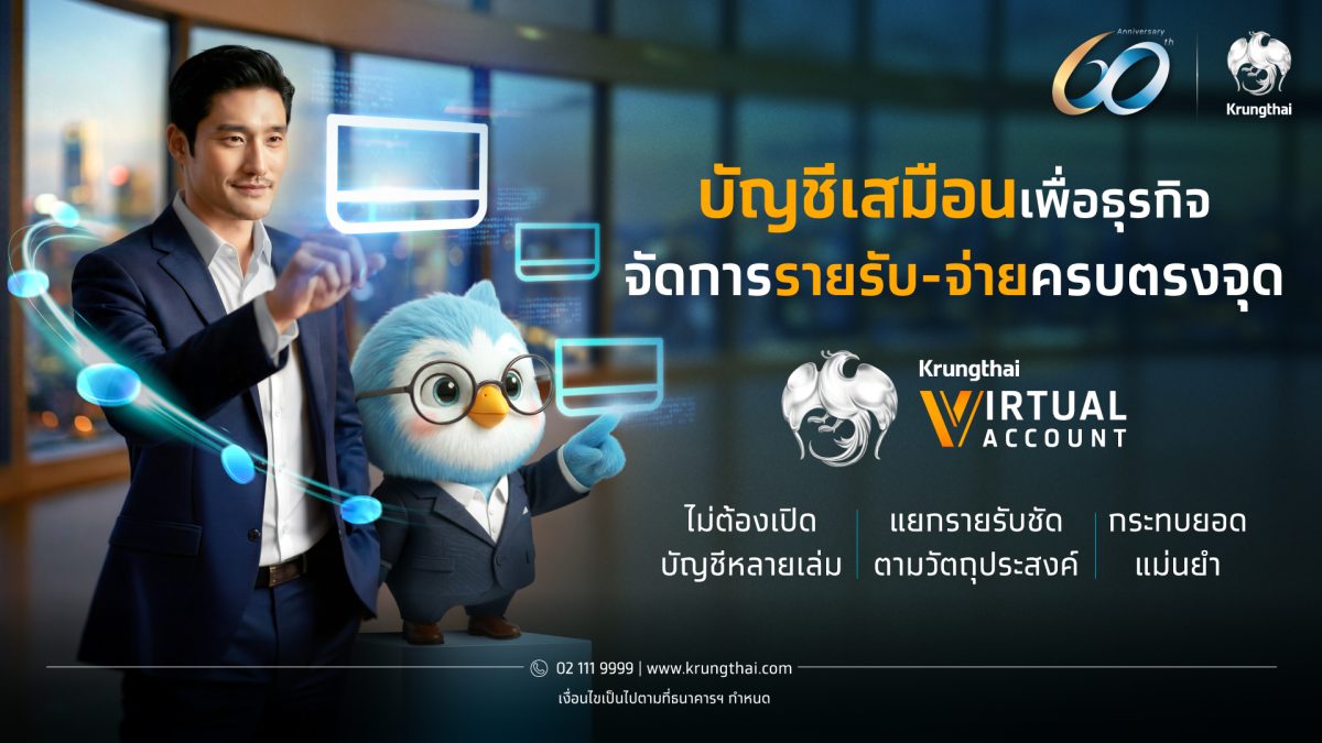 ธนาคารกรุงไทยเปิดตัวบริการ "Krungthai VIR...