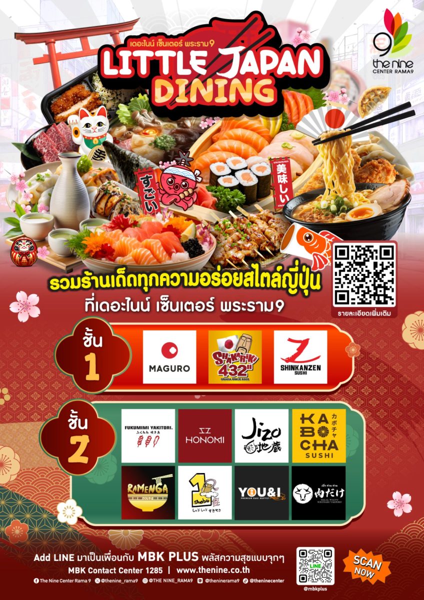 ซัมเมอร์นี้หนีร้อนมาลิ้มชิมรสอาหารญี่ปุ่น...