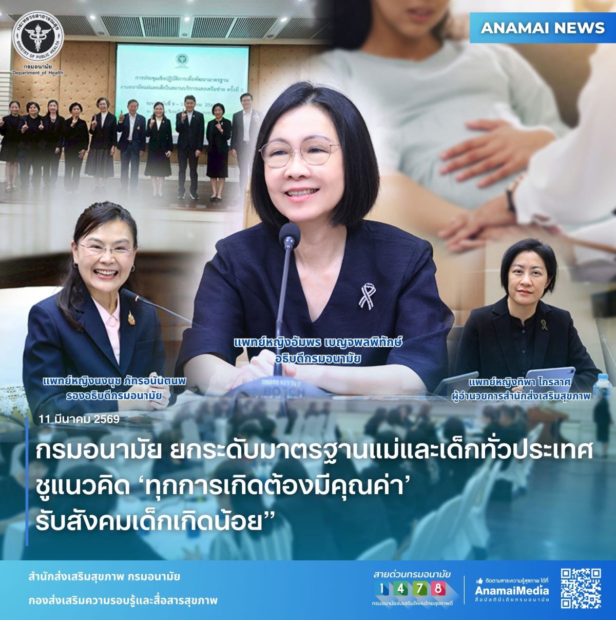 กรมอนามัย กระทรวงสาธารณสุข เดินหน้าขับเคล...