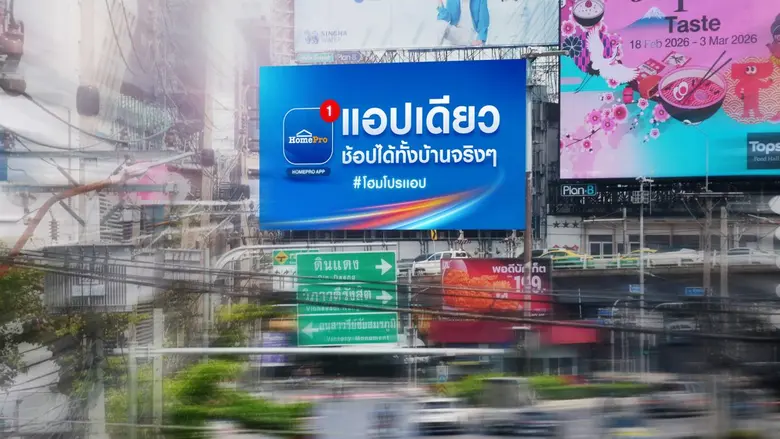 โฮมโปรเดินหน้าตอกย้ำความเป็นผู้นำค้าปลีกส...