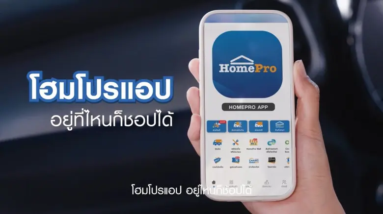 โฮมโปร ดัน "โฮมโปรแอป" สู่ผู้ช่วยเรื่องบ้านยุคดิจิทัล ชูแนวคิด "ครบทั้งบ้าน ในแอปเดียว" ผ่าน TVC ชุดใหม่และสื่อ OOH ทั่วกรุงเทพฯ